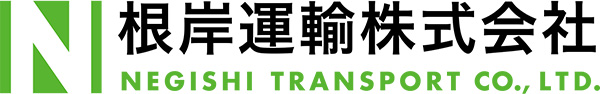 根岸運輸株式会社 NEGISHI TRANSPORT CO., LTD.